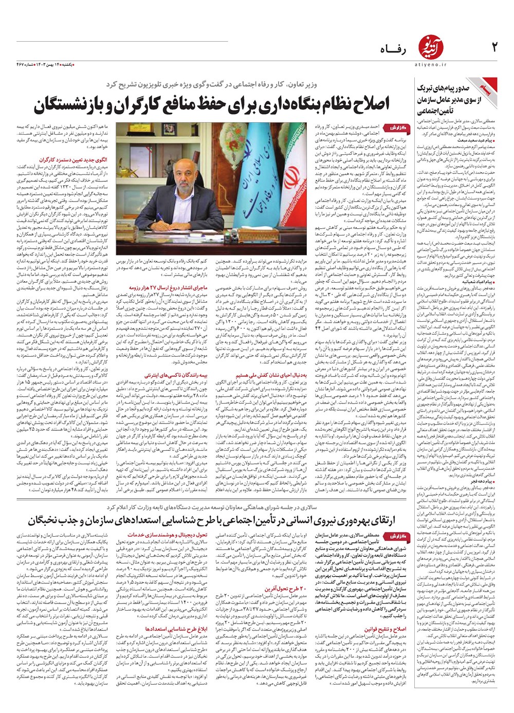 روزنامه تاریخ ۱۴ بهمن ۱۴۰۳