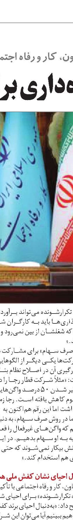 صدور پیام‌های تبریک  از سوی مدیر عامل سازمان تأمین‌اجتماعی