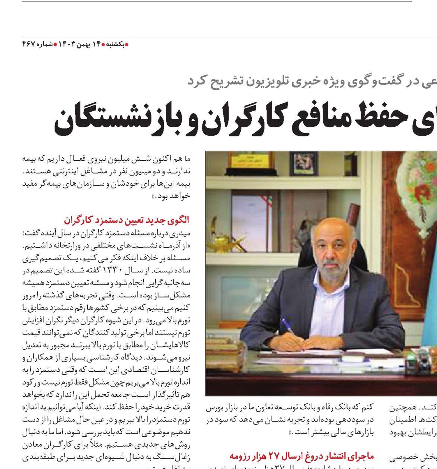اصلاح نظام بنگاه‌داری برای حفظ منافع کارگران و بازنشستگان