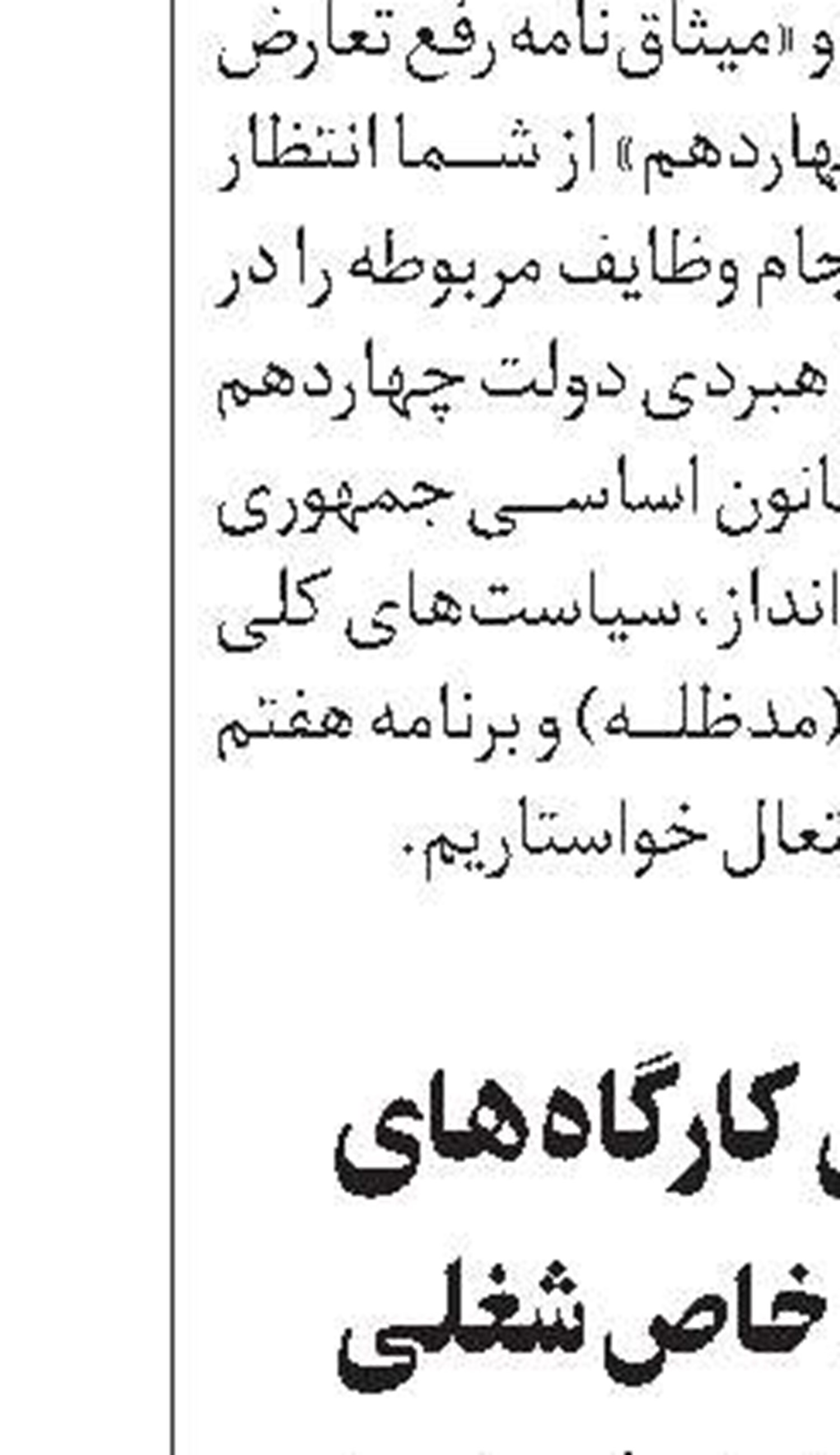 ثبت دستمزد واقعی در بازرسی کارگاهی