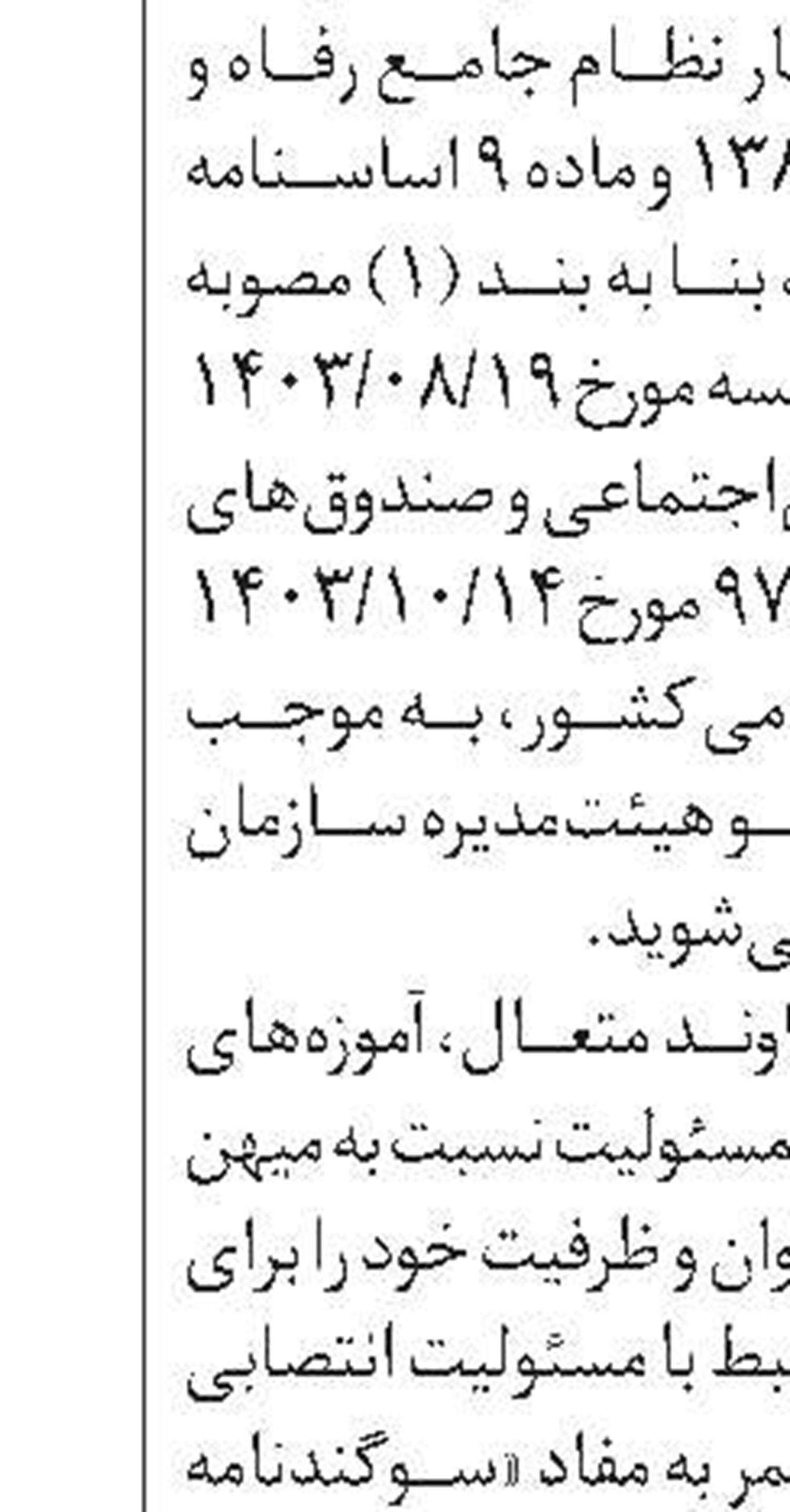اصلاح بازرسی کارگاه‌های دارای ماهیت خاص شغلی