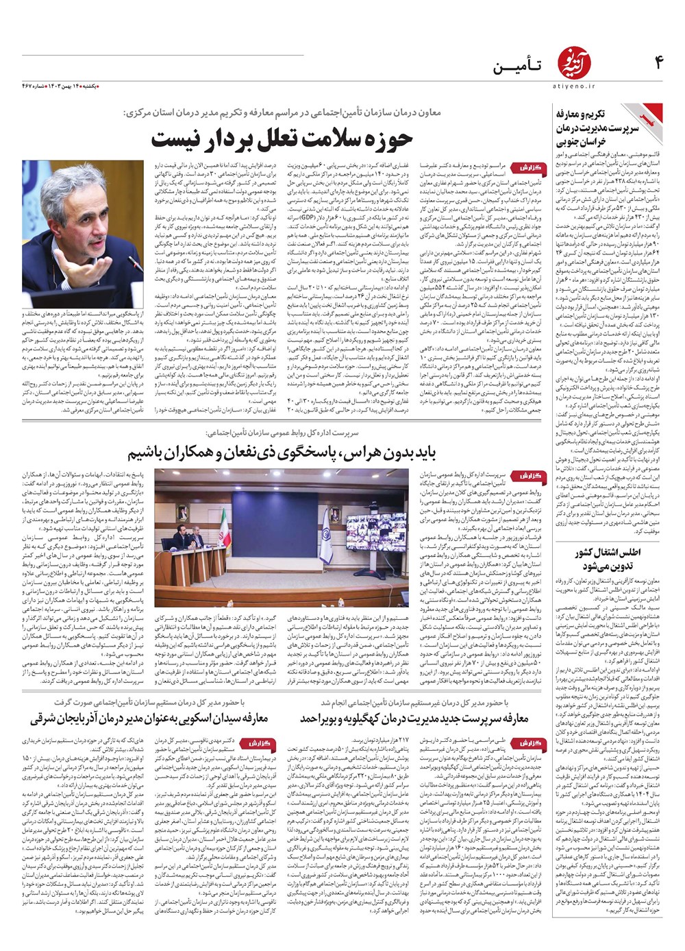 روزنامه تاریخ ۱۴ بهمن ۱۴۰۳