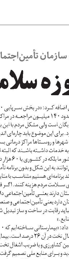 تکریم و معارفه  سرپرست مدیریت درمان   خراسان جنوبی