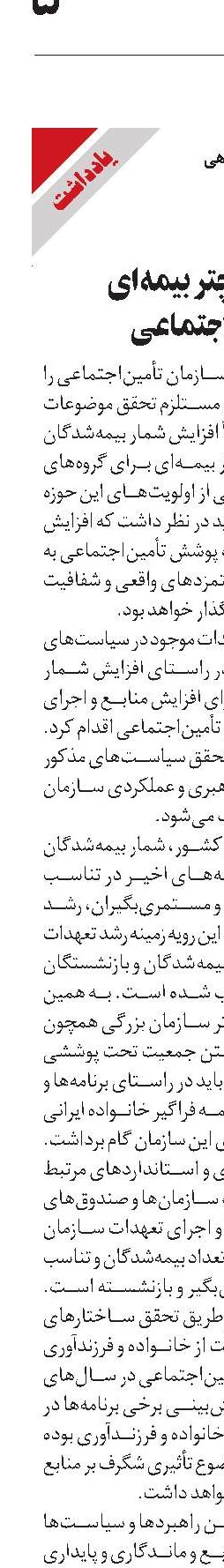 گسترش چتر بیمه‌ای تأمین‌اجتماعی 