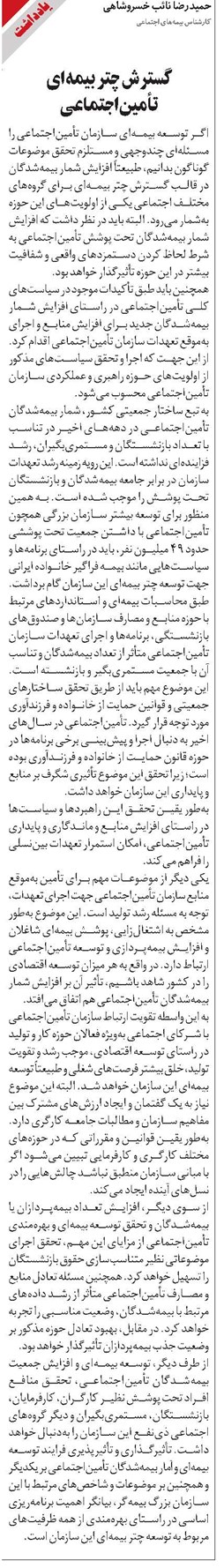 گسترش چتر بیمهای تأمیناجتماعی