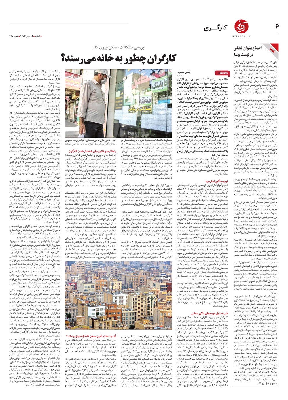 روزنامه تاریخ ۱۴ بهمن ۱۴۰۳