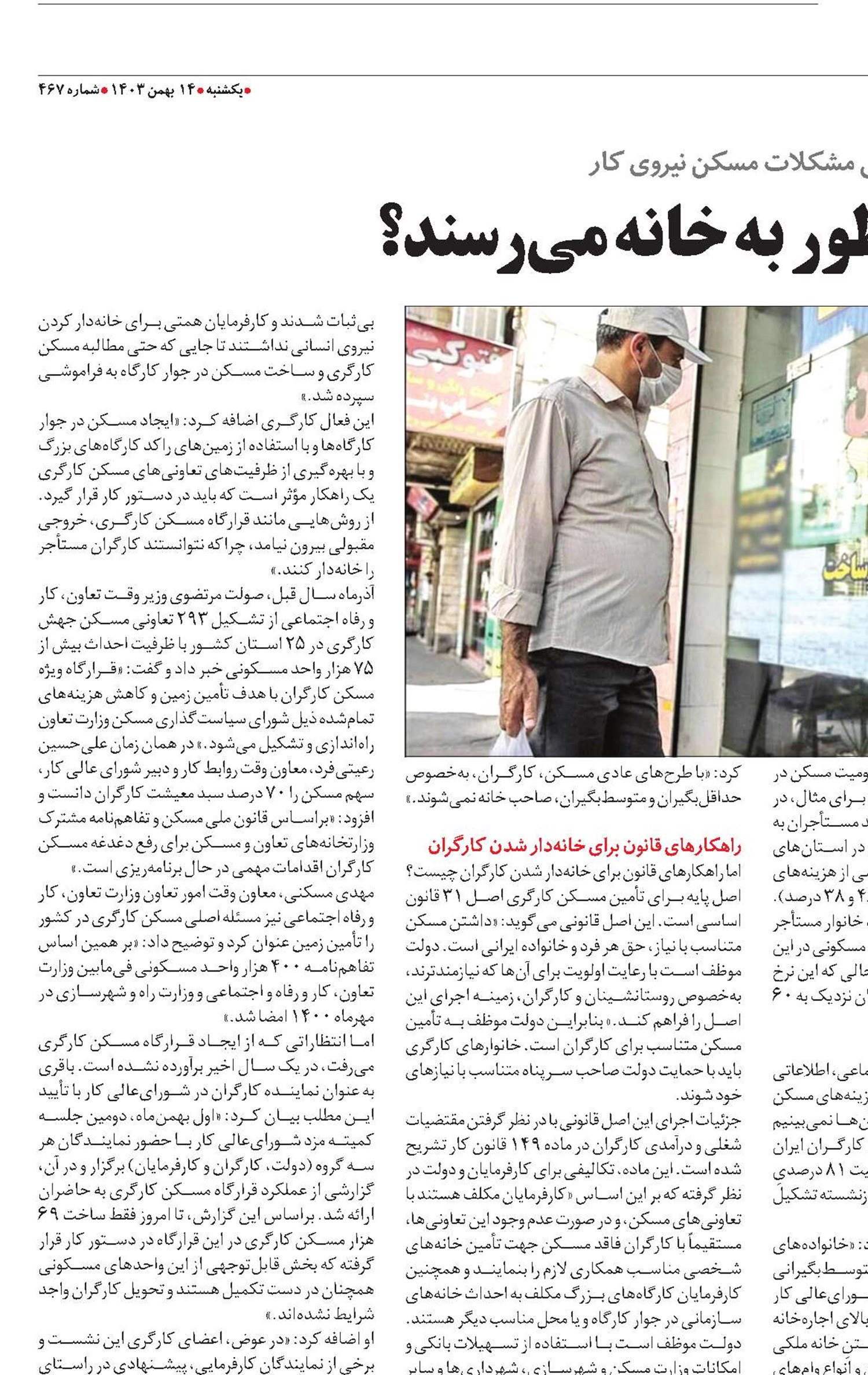 کارگران چطور به خانه می‌رسند؟