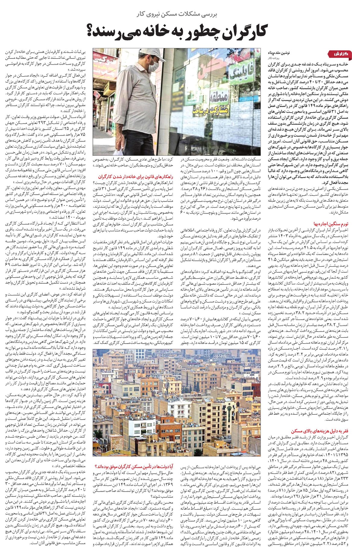 کارگران چطور به خانه میرسند؟