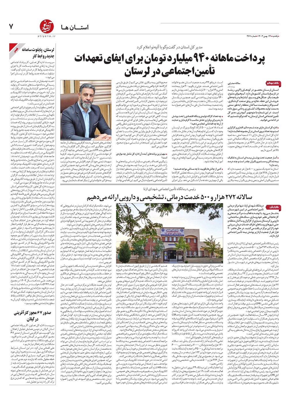روزنامه تاریخ ۱۴ بهمن ۱۴۰۳