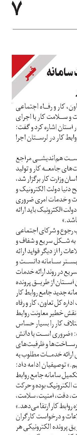 لرستان، پایلوت سامانه جدید روابط کار 