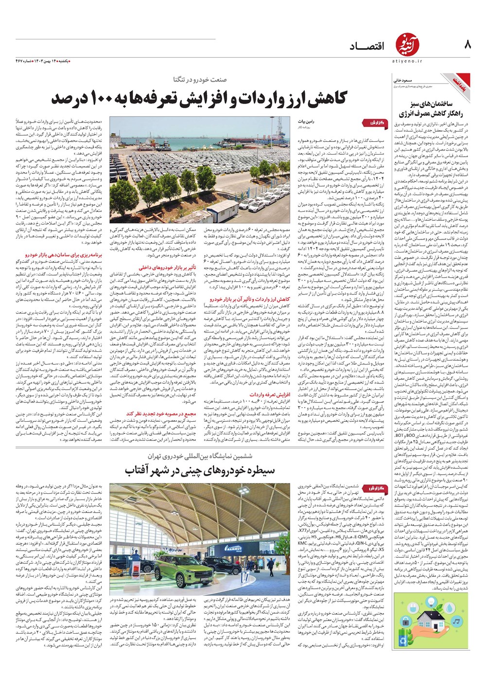 روزنامه تاریخ ۱۴ بهمن ۱۴۰۳