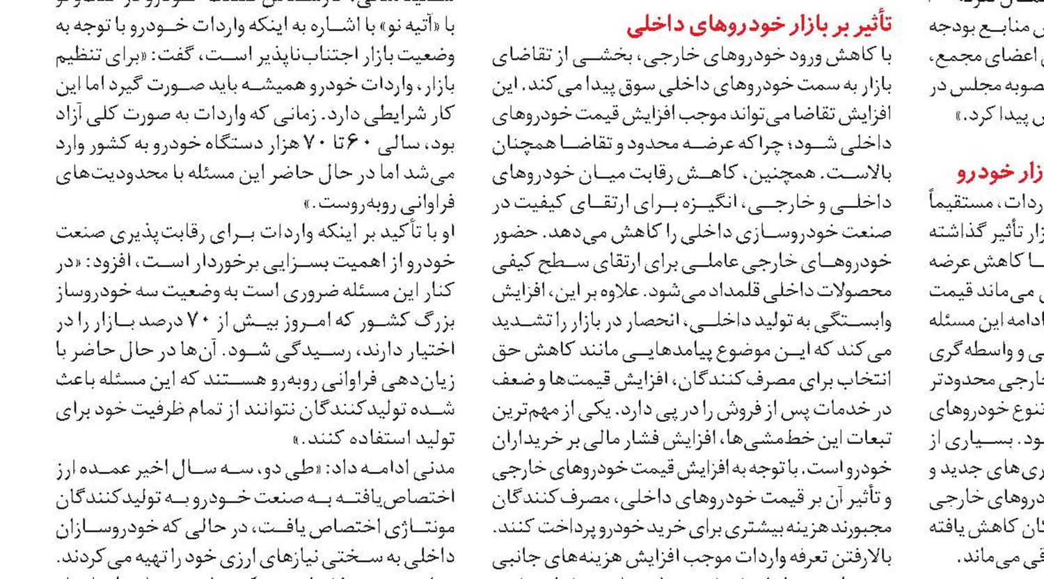 سیطره خودروهای چینی در شهر آفتاب