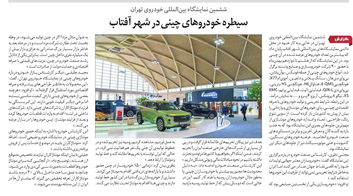 سیطره خودروهای چینی در شهر آفتاب
