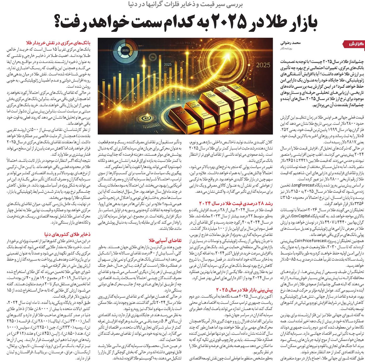 بازار طلا در 2025 به کدام سمت خواهد رفت؟
