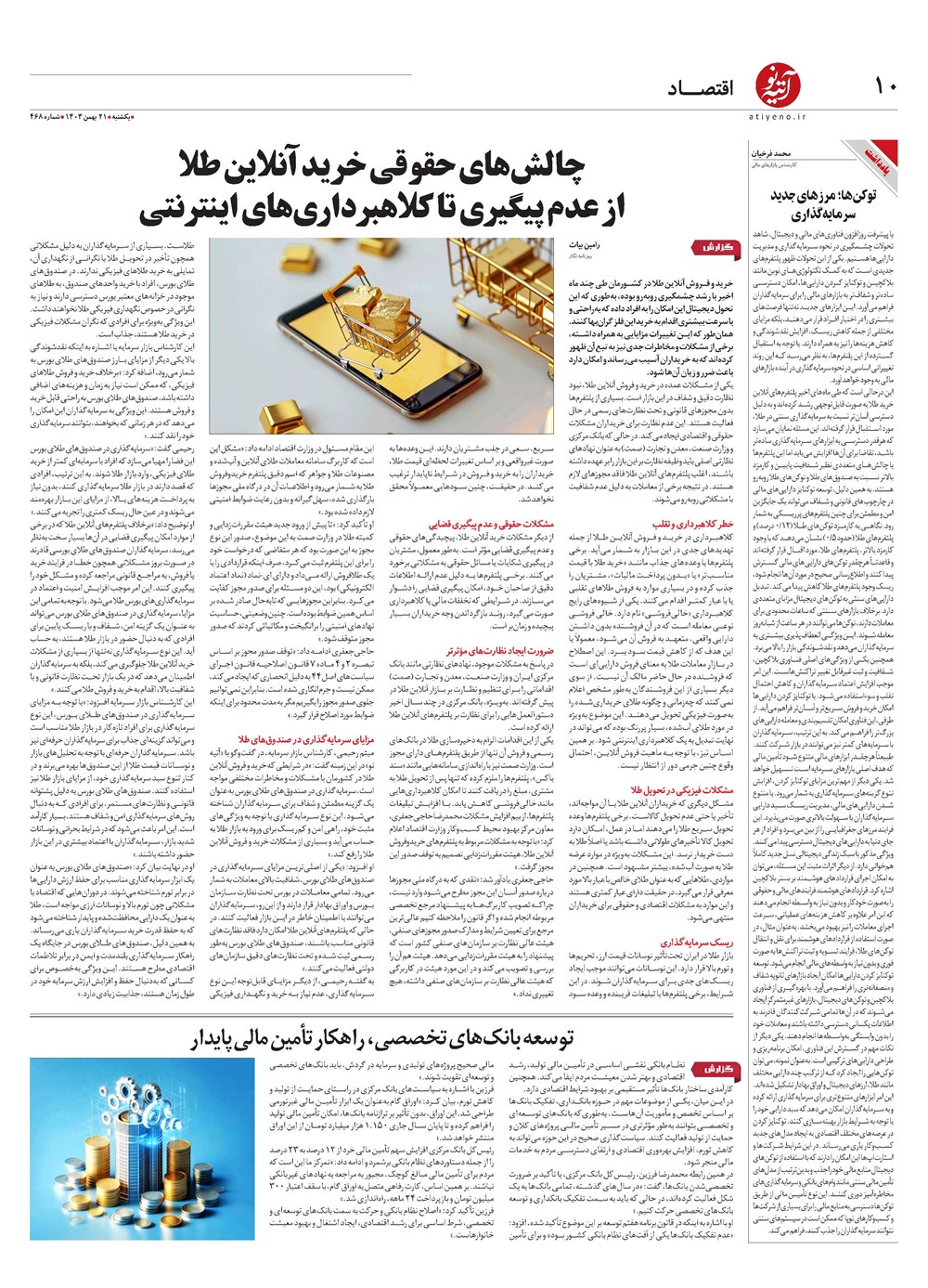 روزنامه تاریخ ۲۱ بهمن ۱۴۰۳