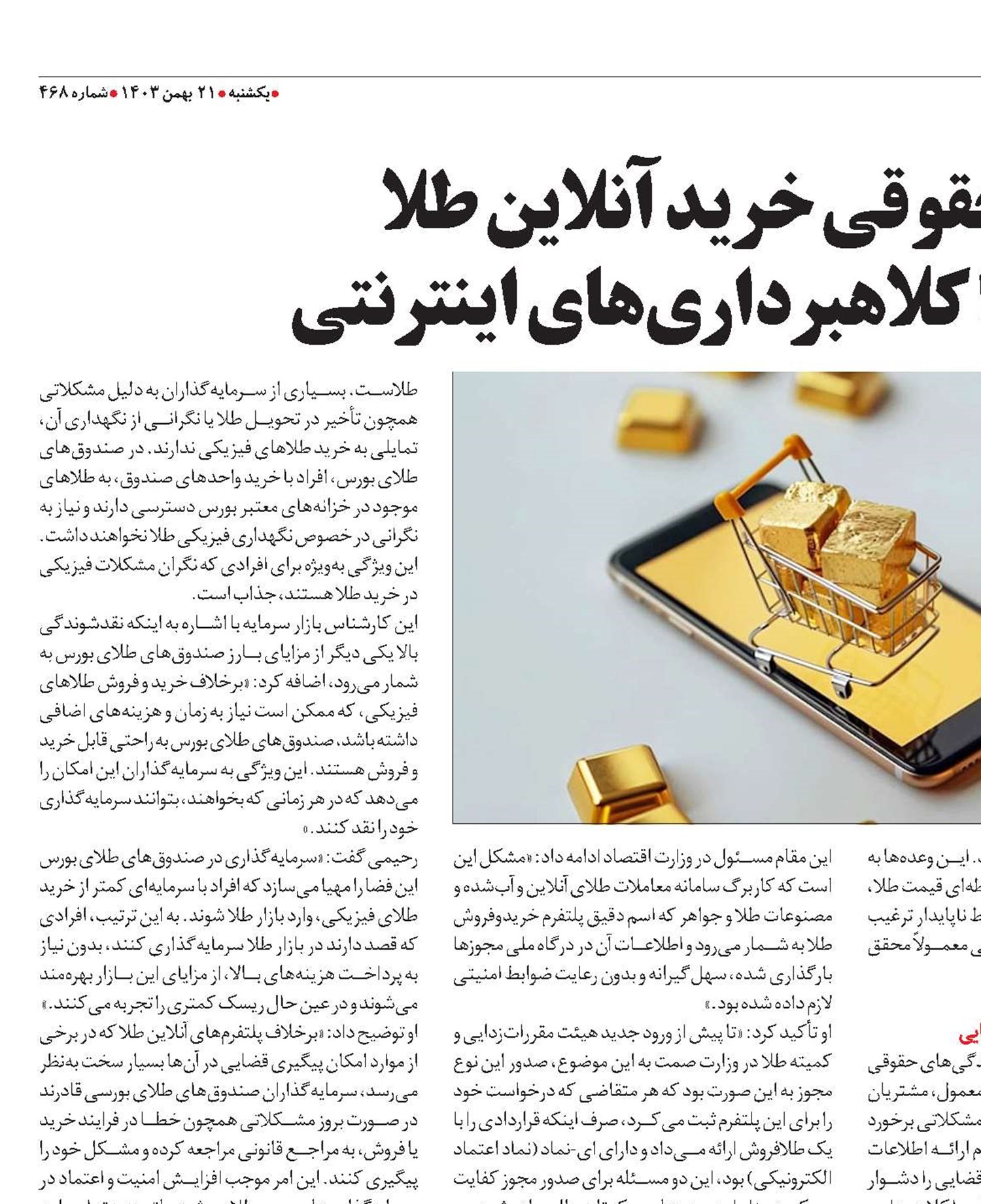 چالش‌های حقوقی خرید آنلاین طلا از عدم پیگیری تا کلاهبرداری‌های اینترنتی