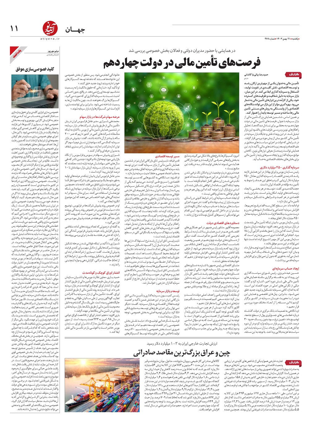 روزنامه تاریخ ۲۱ بهمن ۱۴۰۳