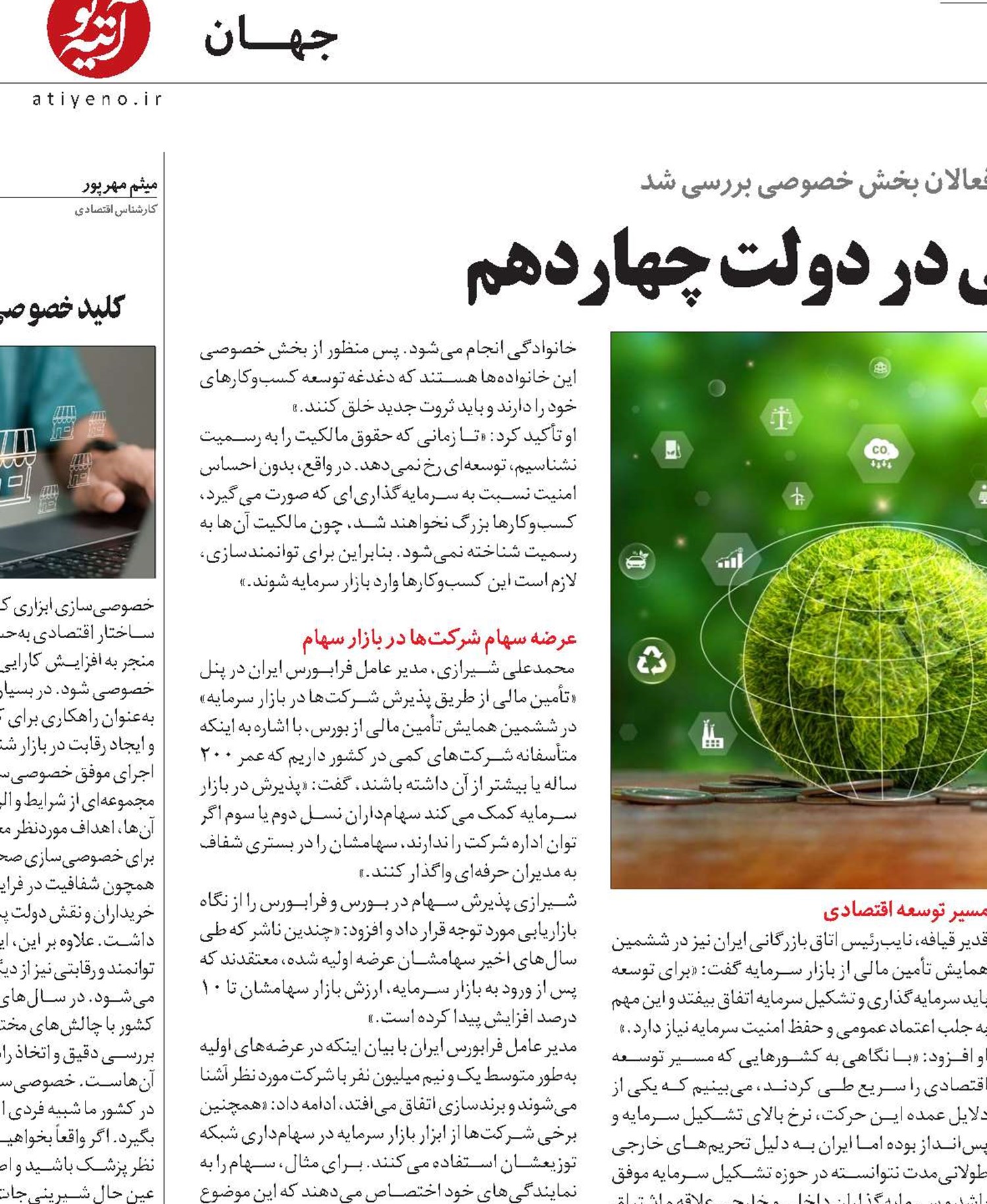 فرصت‌های تأمین مالی در دولت چهاردهم