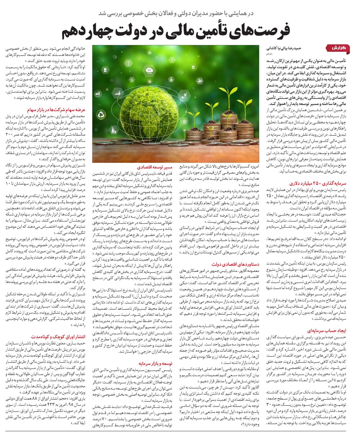 فرصتهای تأمین مالی در دولت چهاردهم