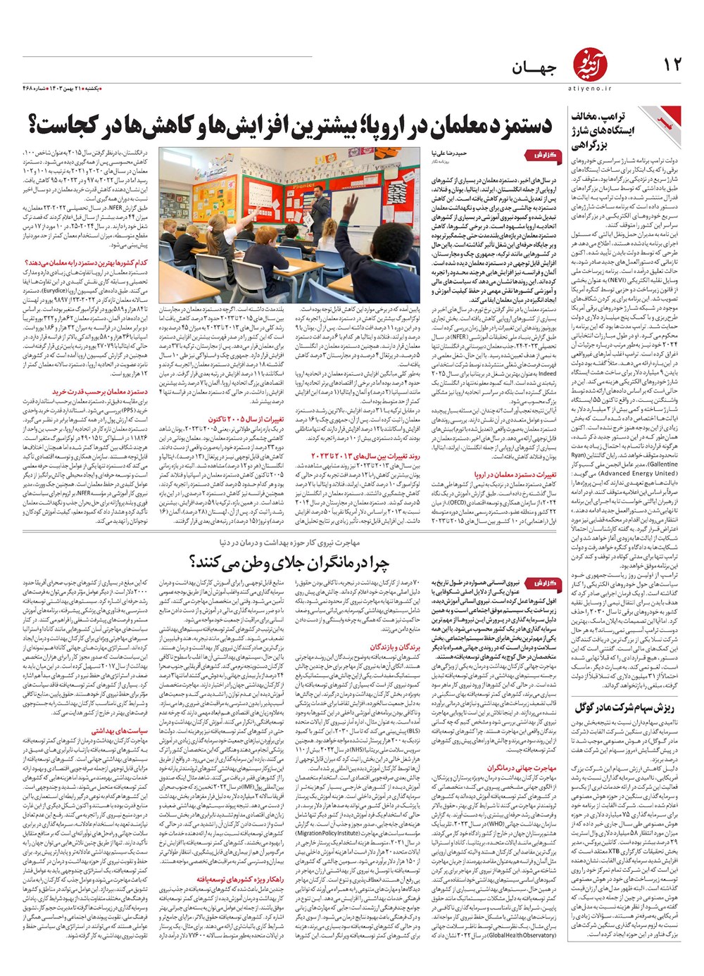 روزنامه تاریخ ۲۱ بهمن ۱۴۰۳