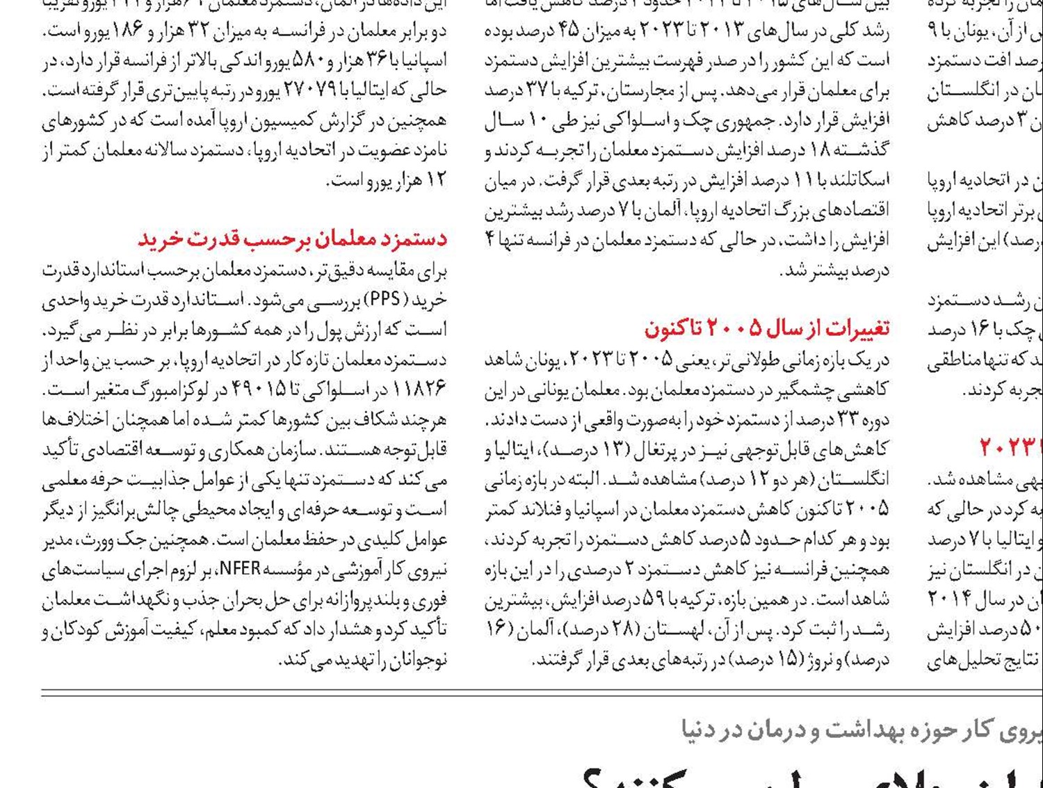 چرا درمانگران جلای وطن می‌کنند؟
