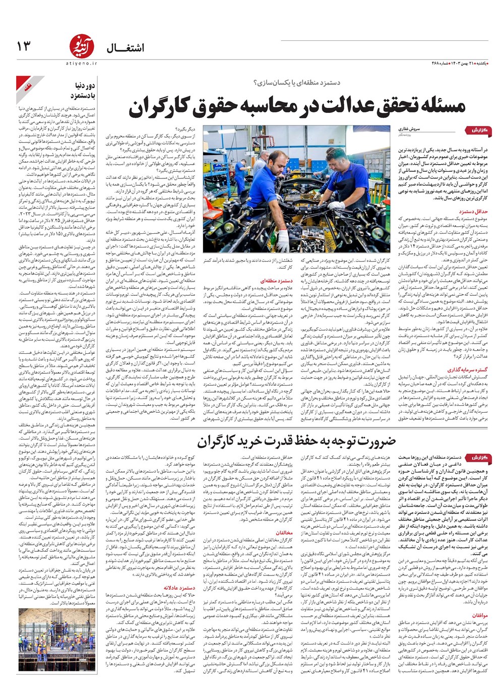 روزنامه تاریخ ۲۱ بهمن ۱۴۰۳