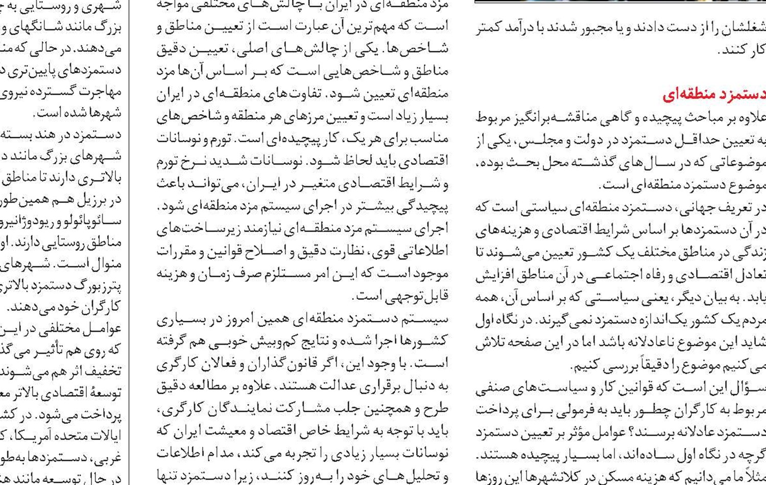 مزایا و معایب دستمزد منطقه‌ای
