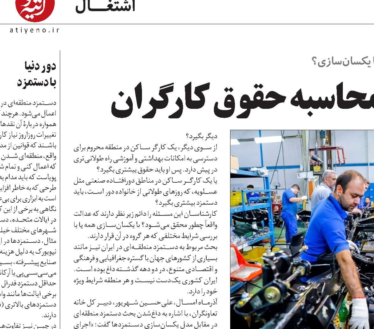 معضل عدالت در پرداخت حقوق کارگران 