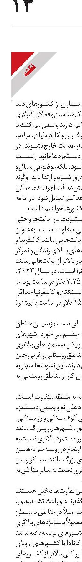 دور دنیا  با دستمزد