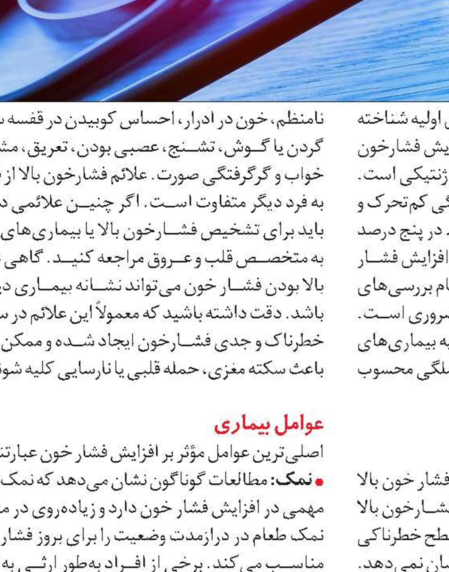 درمان‌های گیاهی و طب سنتی