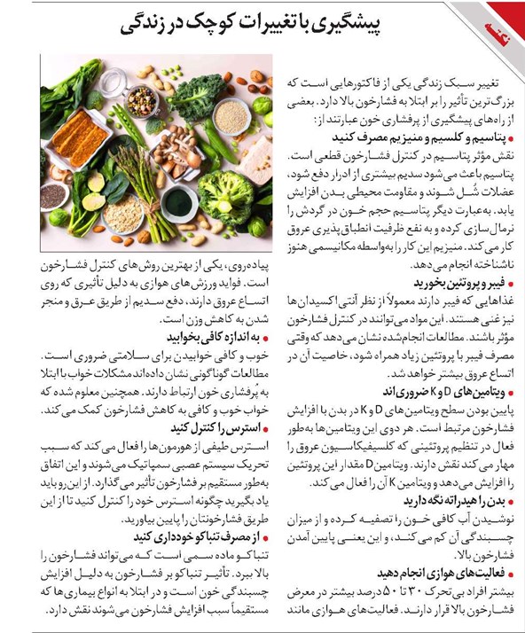 پیشگیری با تغییرات کوچک در زندگی