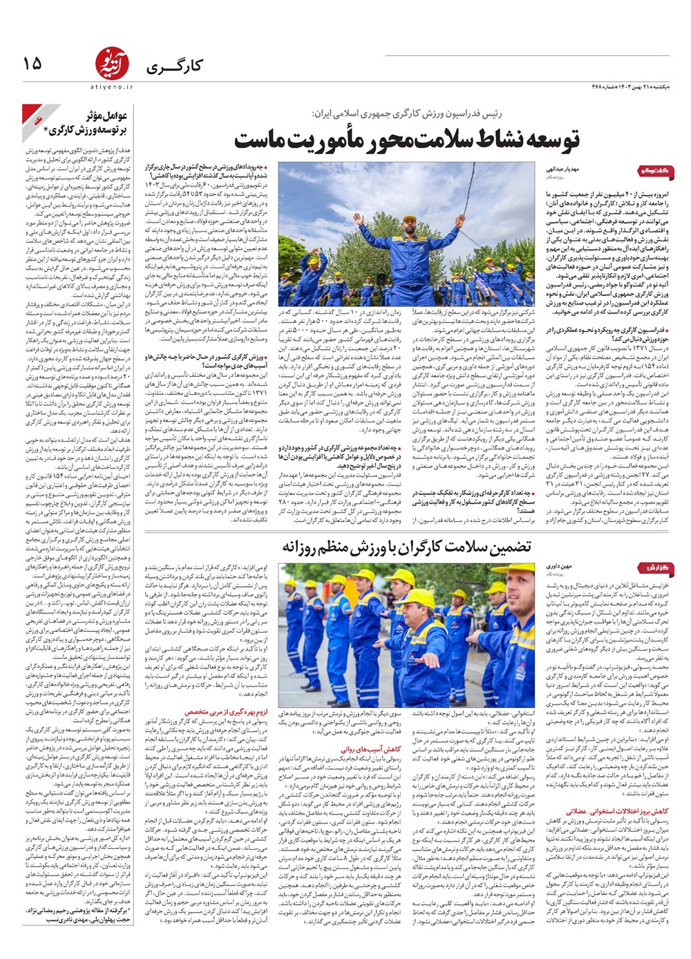 روزنامه تاریخ ۲۱ بهمن ۱۴۰۳