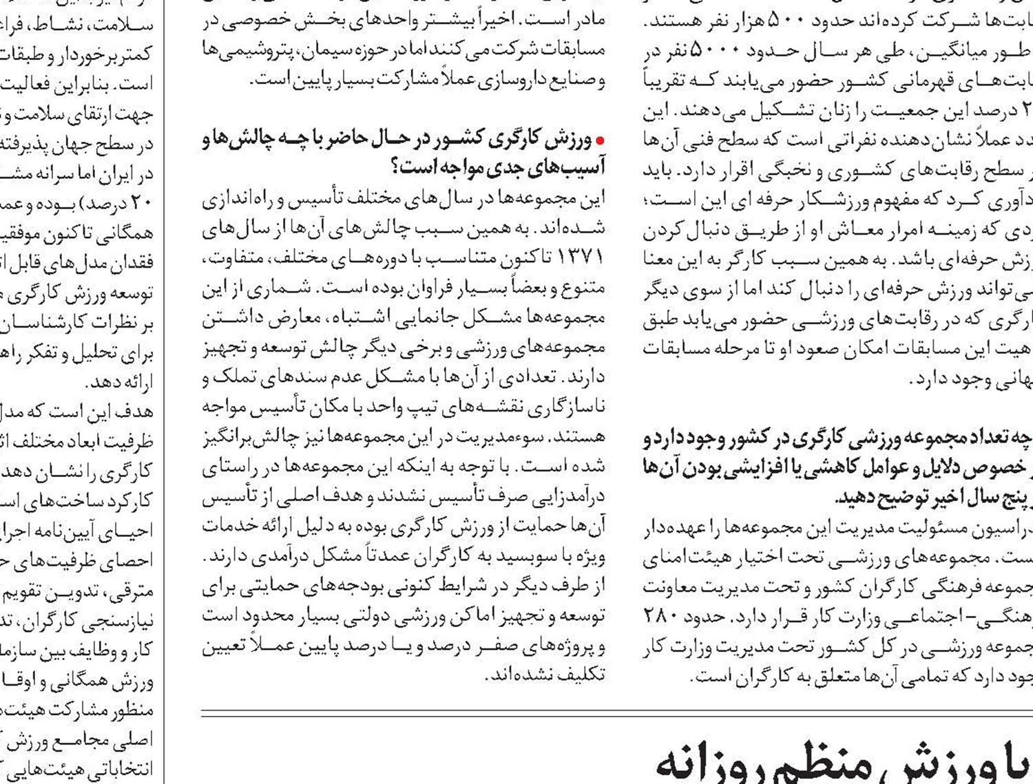 تضمین سلامت کارگران با ورزش منظم روزانه 