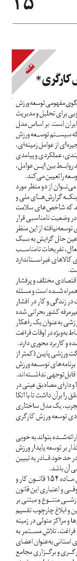 عوامل مؤثر  بر توسعه ورزش کارگری *