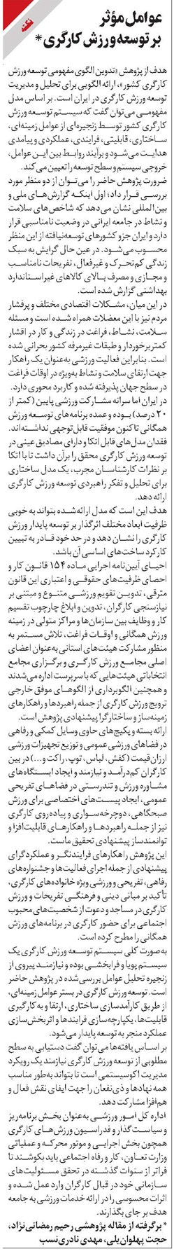 عوامل مؤثر بر توسعه ورزش کارگری *