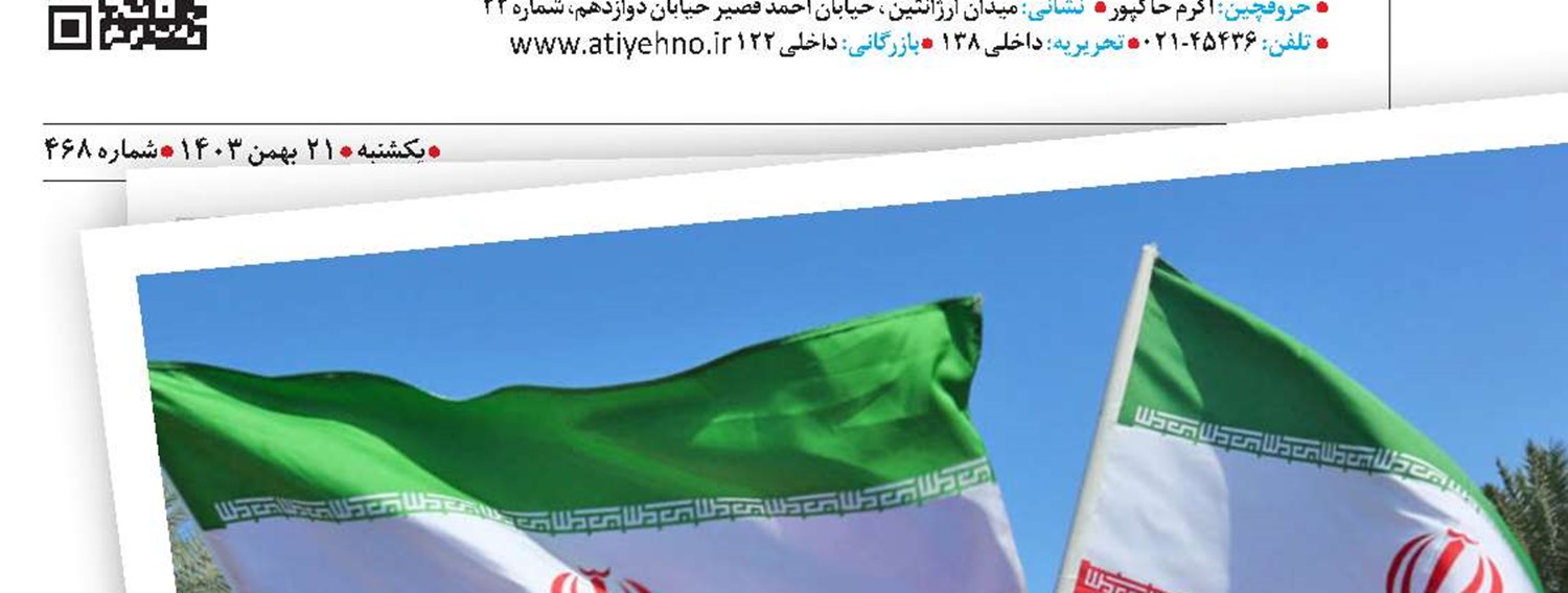 بهــار  پیروزی انقلاب