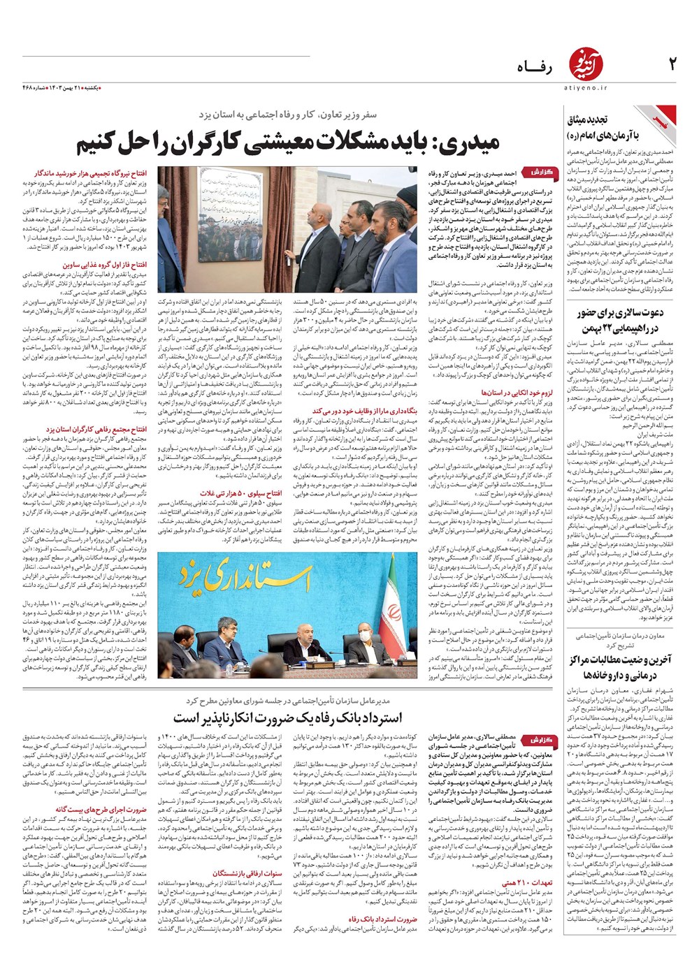 روزنامه تاریخ ۲۱ بهمن ۱۴۰۳