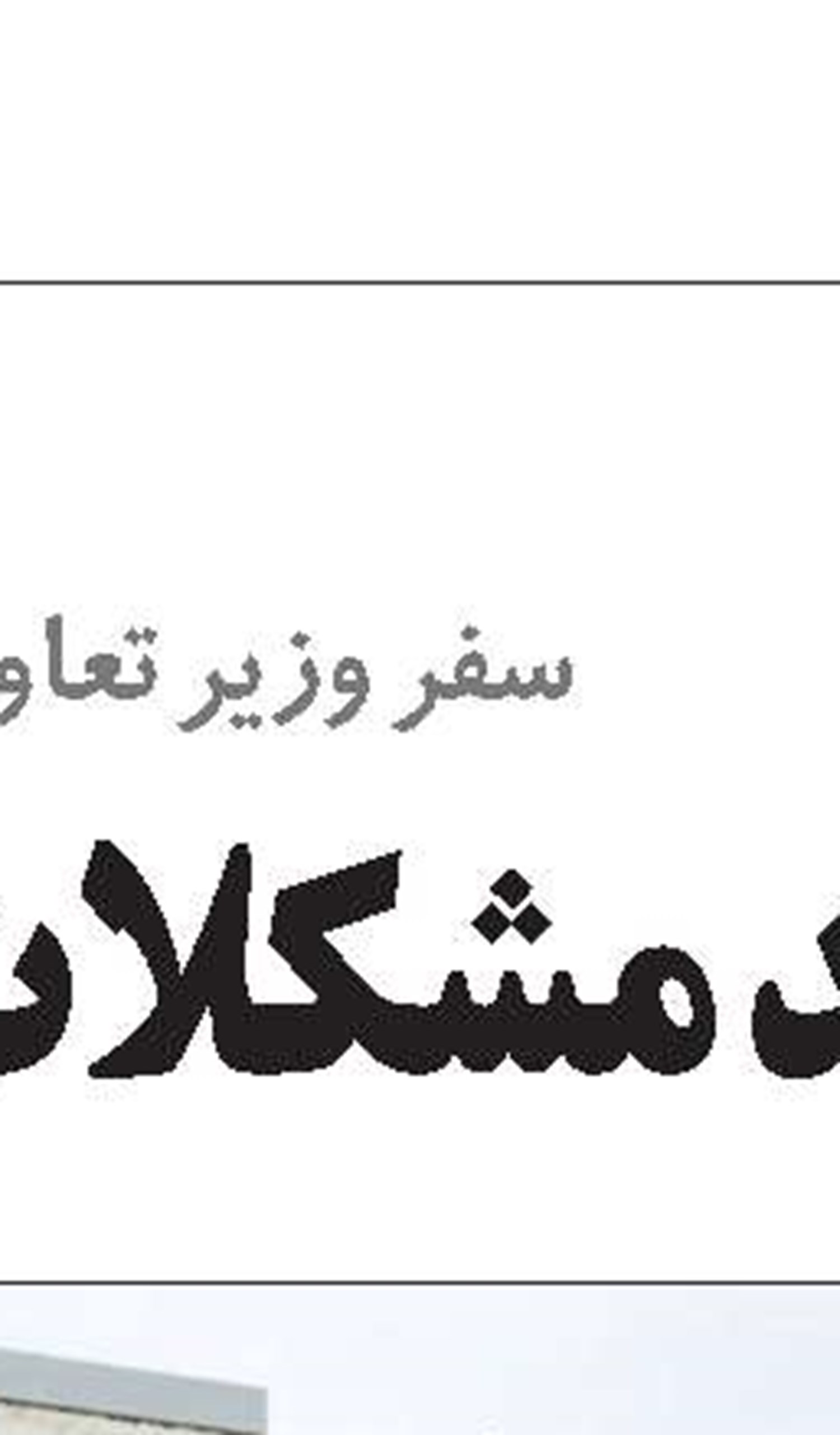 تجدید میثاق  با آرمان‌های امام (ره)