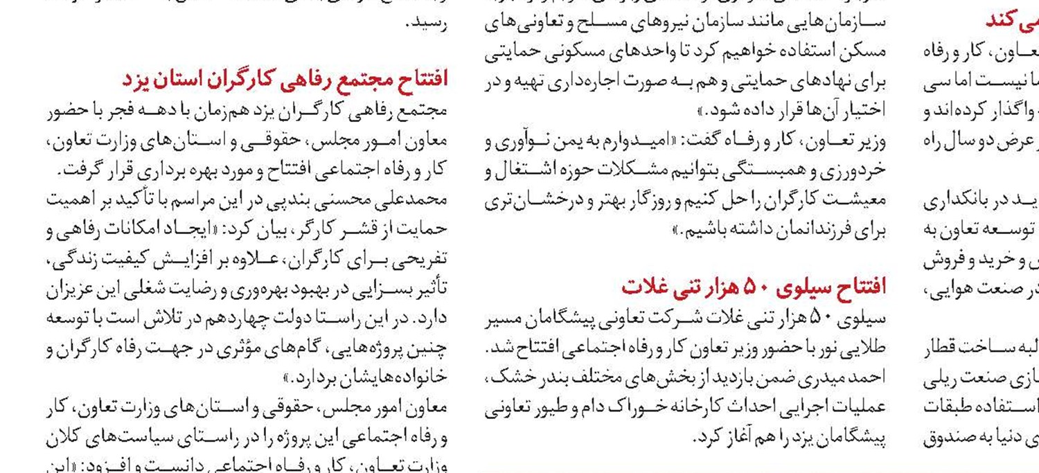 استرداد بانک رفاه یک ضرورت انکارناپذیر است