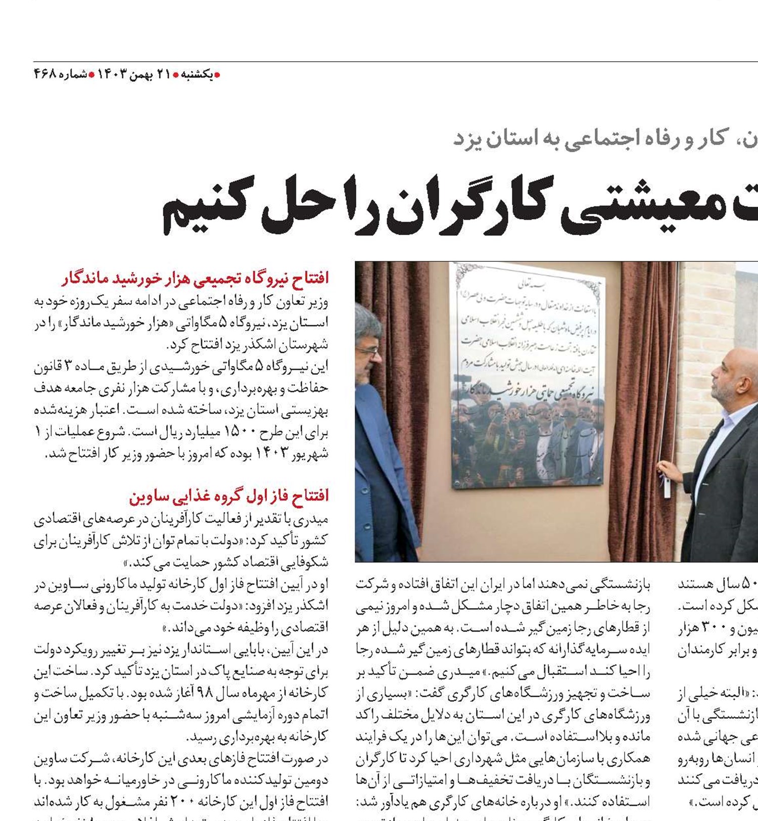 سفر وزیر تعاون، کار و رفاه اجتماعی به استان یزد