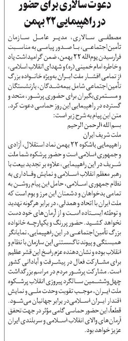 دعوت سالاری برای حضور در راهپیمایی 22 بهمن