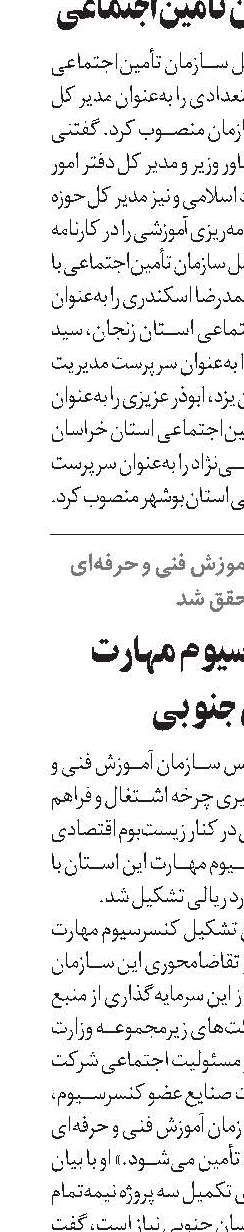 تشکیل کنسرسیوم مهارت خراسان‌ جنوبی 