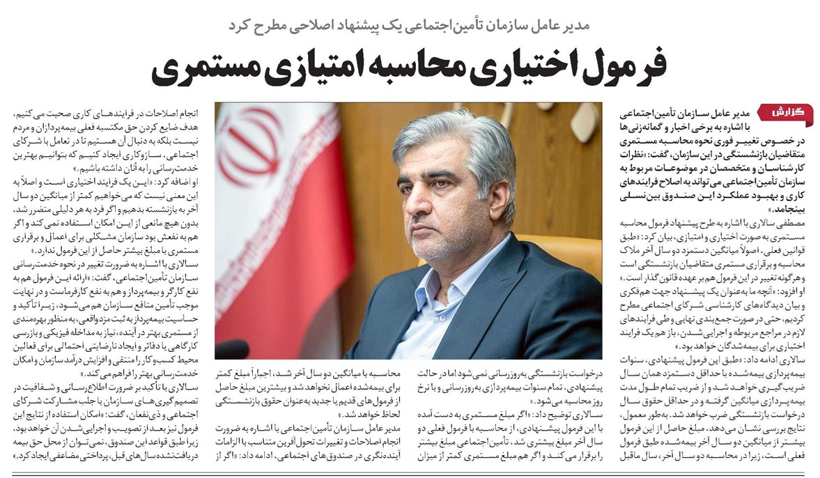 فرمول اختیاری محاسبه امتیازی مستمری
