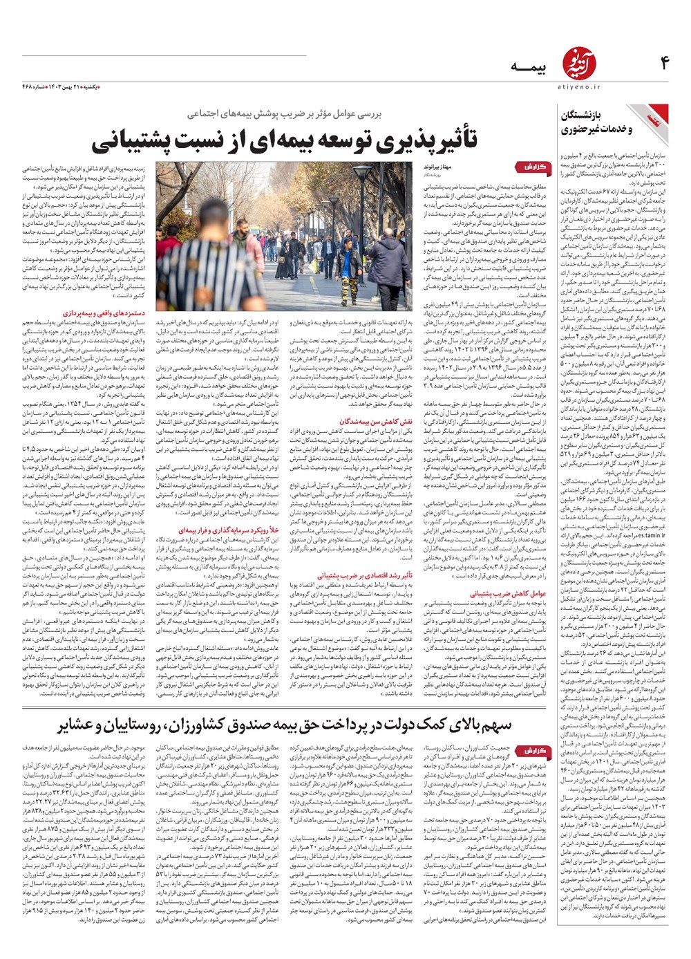 روزنامه تاریخ ۲۱ بهمن ۱۴۰۳
