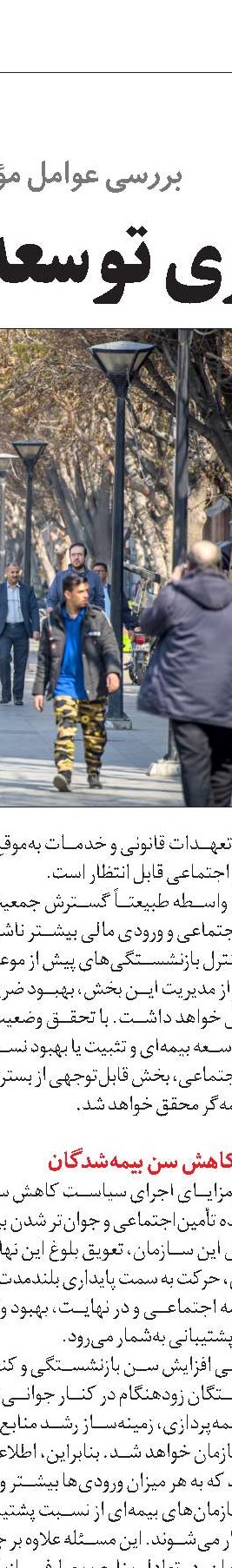 بازنشستگان  و خدمات غیرحضوری