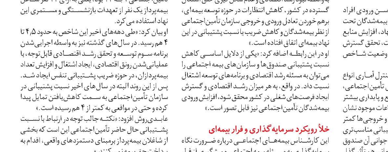 سهم بالای کمک دولت در پرداخت حق بیمه صندوق کشاورزان، روستاییان و عشایر