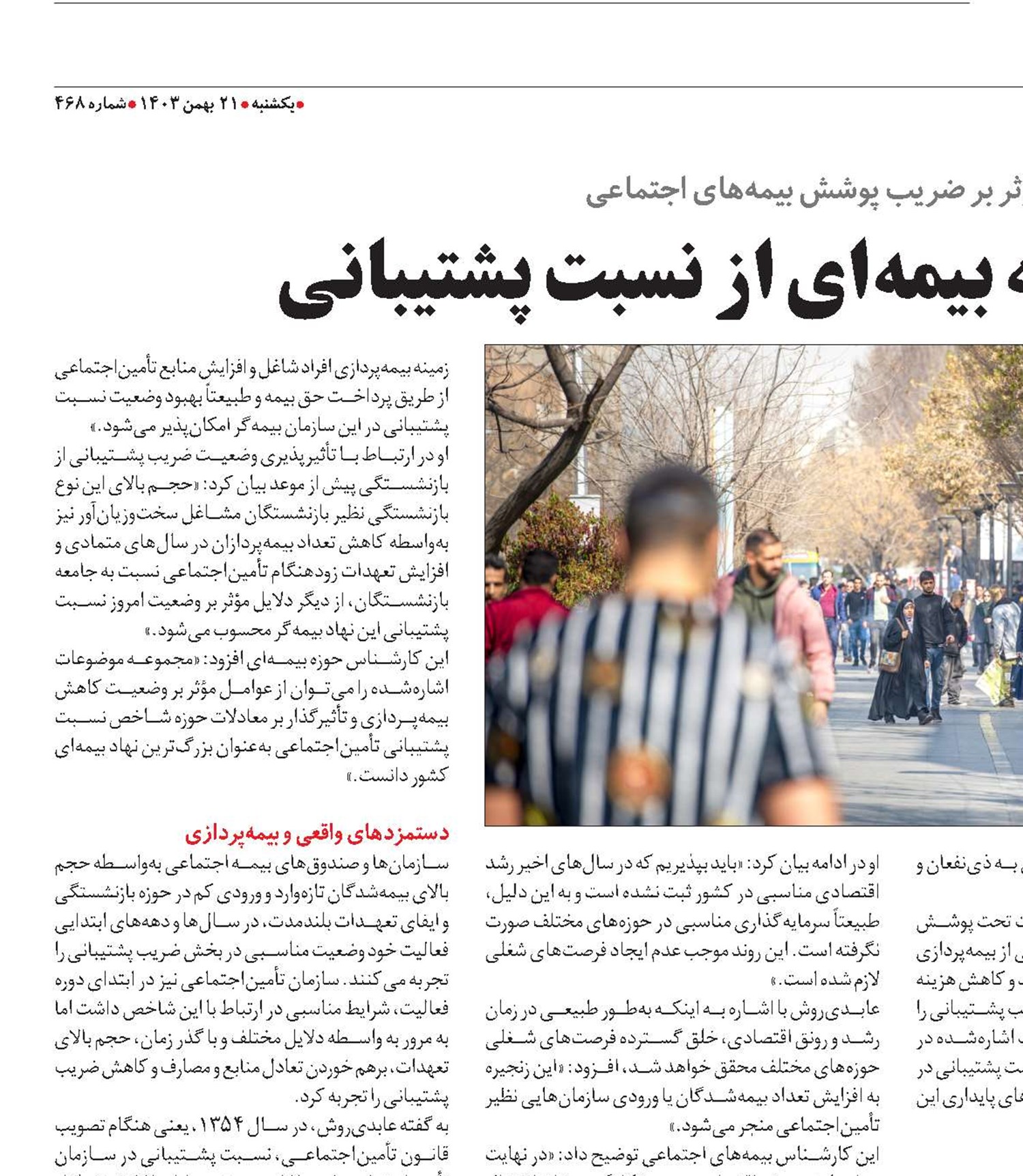 تأثیرپذیری توسعه بیمه‌ای از نسبت پشتیبانی