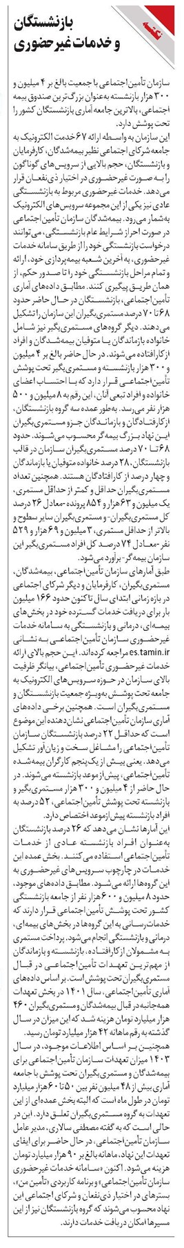 بازنشستگان و خدمات غیرحضوری