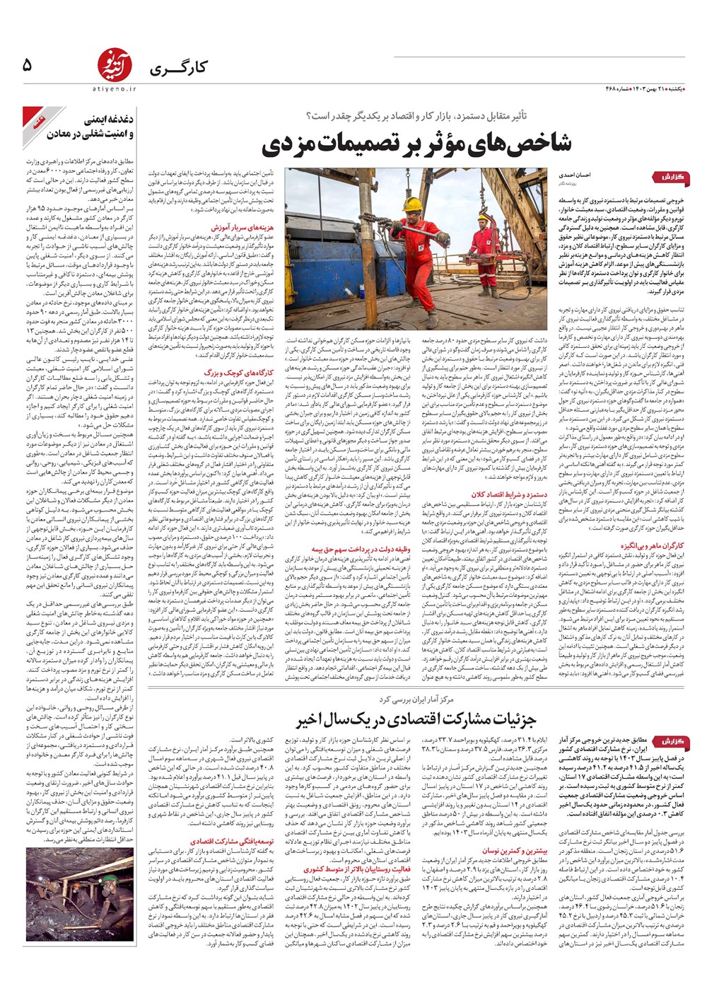 روزنامه تاریخ ۲۱ بهمن ۱۴۰۳