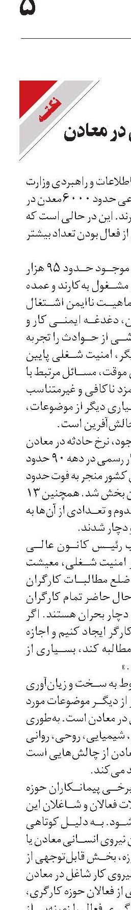 دغدغه ایمنی  و امنیت شغلی در معادن 